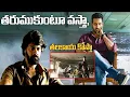 Download Lagu NTR Powerful Warning To Balreddy Naveen Chandra Pooja Hegde Recent Blockbuster Scene| Cinema Theatre