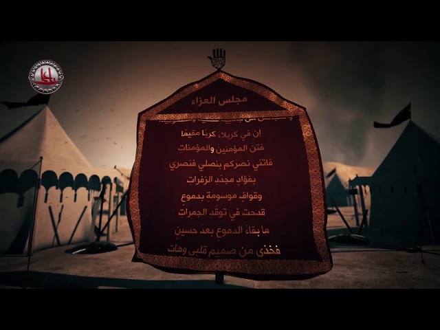 ⁣قاموس كربلاء (مجالس العزاء)