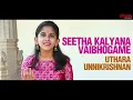 Seetha Kalyana Vaibhogame I Uthara Unnikrishnan I Thyagaraja I Sita Kalyanam Song