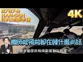 Download Lagu 787駕駛艙窺探｜登機到起飛前，飛行員都在忙什麼