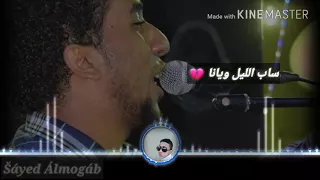 حمواسماعيل اه ياعيون السهاري 