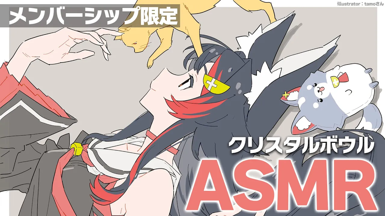 【メンバーシップ限定】クリスタルボウルASMR【バイノーラルマイク】