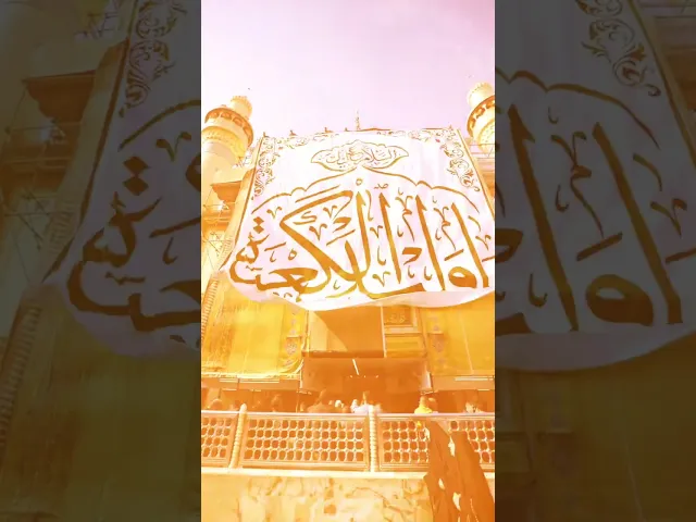 ⁣نبارك لكم ولادة الإمام علي ابن أبي طالب عليه السلام