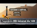 Download Lagu Гидрофойл для катания с кайтом, вингом и с волны - RRD Universal SWK Alu 1600