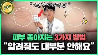 알려주기 아까운 피부관리법ㅣ이거 알려드리면 피부과, 피부샵 다 난리날 듯...🤣