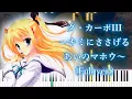 Download Lagu 【D.C.III ～ダ・カーポIII～ OP】ダ・カーポIII ～キミにささげる あいのマホウ～/yozuca* (フル) ピアノアレンジ