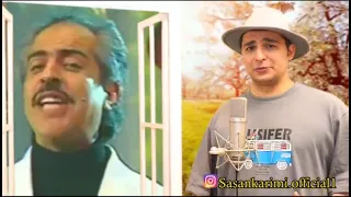 Sasan Karimi Norooz Amad ساسان کریمی نوروز آمد 