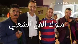 اشرف ابو ليل ومحمود سويطي ملوك الدرازه دندنها