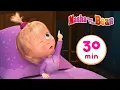 Download Lagu Masha and the Bear 💤🐑 ROCK-A-BYE BABY! 🐑💤 30 min ⏰ Сartoon collection 🎬