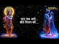 Download Lagu YAAD JAB AAYE | Latest Krishna Bhajan | GEORGE MACWAN | Shyamkunj | Paras Music | Lyrical Video
