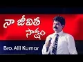 Download Lagu Bro.అనిల్ కుమార్ గారి సాక్షం|| Emotianal Testmony of Bro Anil Kumar ||Telugu Christian 2018 Messages