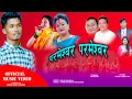 Download Lagu Parmeshwor Parmeshwor||परमेश्वर परमेश्वर||Rohit Shrestha \u0026Kriti Pathak |Nepali Bhajan Song 2079/2023