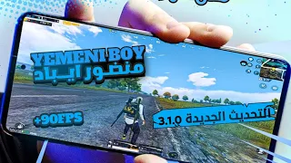 تفعيل منظور الايباد للموبايل IPad View For Mobile تحديث علاء الدين 3 1 ببجي موبايل 