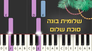 איך לנגן על הפסנתר את השיר שלומית בונה סוכה 