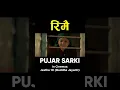Download Lagu RIMAI | Nepali Movie PUJAR SARKI Song | Aryan, Pradeep, Paul | Anjana, Parikshya | Debendra, Muna