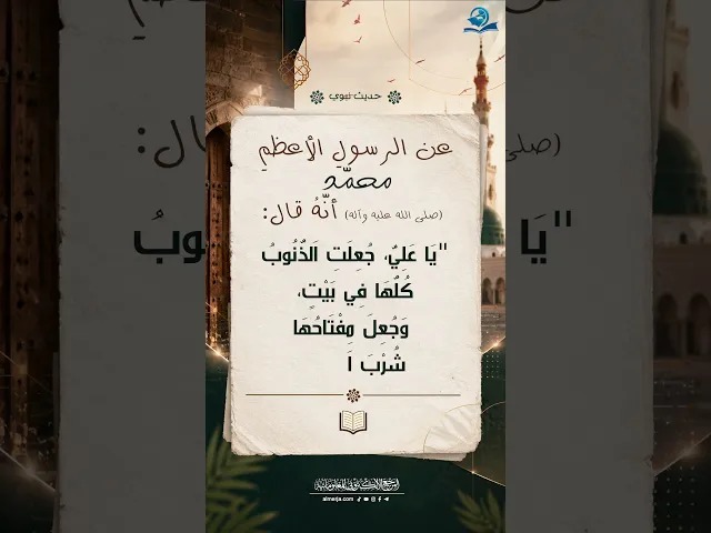 عن الرسولِ الأعظمِ محمّدٍ (صلى الله عليه وآله)