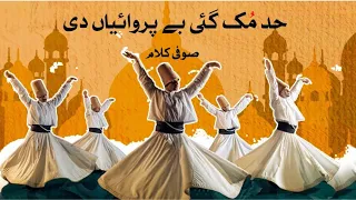 had muk gai be parwaiyan di had muk gayi beparwaiyan di qawali jaam e marfat sufi qawwali 