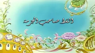 حكايات ما أحلاها القط صاحب الجزمة 