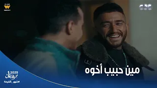 ولاد الشمس   مين حبيب أخوه   ولعة أخد علقة في الملاكمة عشان يرضي مفتاح وصاحبته دندنها