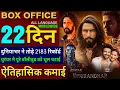 Lagu Dhurandhar Box Office collection, Avatar3, Mark, 45Movie, Tu Meri Me Tera Me Tera Tu Meri Collection