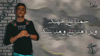 حالة واتس حلقولو مهرجان حملة على جهتك      دندنها