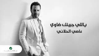                                                           عاصي الحلاني   ياللي جبينك ضاوي دندنها