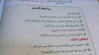 حل مراجعة الدرس الثاني صفحة 30 فيزياء الثاني متوسط 