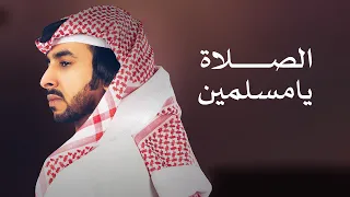 الصلاة يامسلمين من يذكرون ابوه من ضمن الدهاه فهد بن فصلا حصريا 2025 