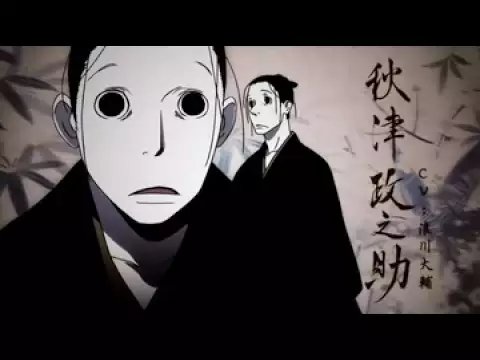 Sarai-ya Goyou (House of Five Leaves) Anime Teaser Trailer