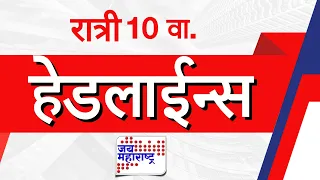 Top Headlines Today | 07 September 2026 | 10 PM | Jai Maharashtra News | Breaking News | Politics