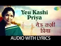 Download Lagu Yeu Kashi Priya with lyrics | येऊ कशी प्रिया | Asha Bhosle | Marathi Love Song