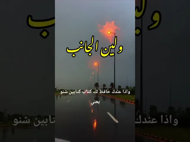 ⁣ما أجمل هذه الصفة #اكسبلور #العظماء #لايك #العلم #دويتو #فؤاد_الحلفي #تيك_توك #متابعه #التواضع