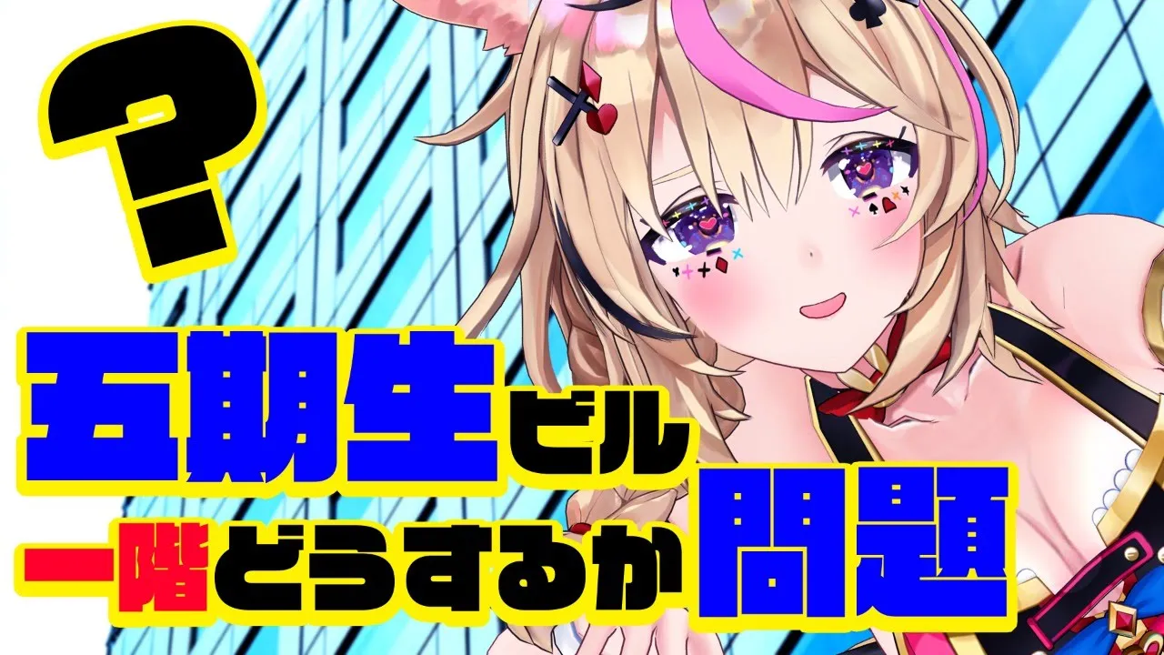 【マイクラ】ねぽらぼビルを終わらせる【尾丸ポルカ/ホロライブ】