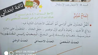 إدماج جزئي لدرس الحدث في التاريخ سنة ثالثة ابتدائي صفحة 9 للمراجعة والفهم جيدا 