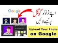 How to Upload My Pictures in Google Images Search Results