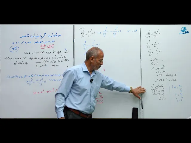 مرشحات رياضيات السادس العلمي 2026 ( الجزء 5)