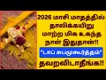 Lagu பெண்களே,இந்த ஒரு நாளை தவறவிடாதீங்க!உங்க கணவர் வருமானம் பலமடங்கு பெருகும்,ஆயுளும்,ஆரோக்யமும் கூடும்!