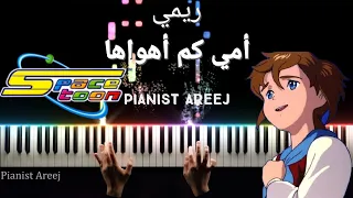 موسيقى عزف بيانو وتعليم أمي كم أهواها ريمي سبيستون Remi Piano Cover Tutorial Spacetoon 