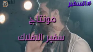 احمد الساعدي مريض اني بغرامك 2019 اشترك في القناة لدعمنا 