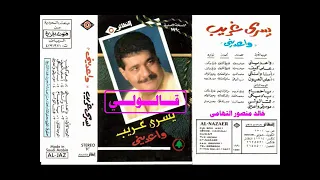 ريميك بصري  قالولي   يسري غريب  معالجة رقمية بنوستالجيا التسعينيات                  دندنها