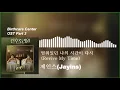Download Lagu 제인스(Jayins) - 멈춰있던 나의 시간이 다시 (Revive My Time) (산후조리원 OST) Birthcare Center OST Part 3