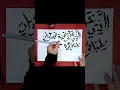 Download Lagu Surah Al Mulk third verse #koran #calligraphy #art #painting