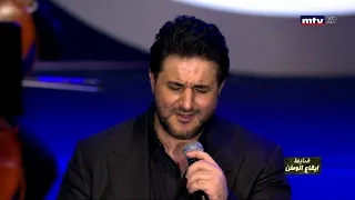 ملحم زين يابني دندنها