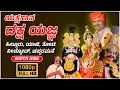 Download Lagu Yakshagana  - Daksha Yajna - Hilluru-Yaji-Thoti-Nilkod- Shreeprabha Studio