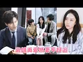 Download Lagu 渣男為了白月光竟逼她做人流，哀莫大於心死她不再奢求愛意，轉身嫁給暗戀她10年的竹馬，後來她在竹馬懷裏被寵成小公主，渣男還以為她是吃醋妄想挽回，可惜只換來一句滾！