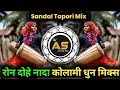 Download Lagu Ron Dohe Nada _Kolami Dhun Mix _Sandal Tapori Mix_ DJ AS ANKIT From - Amla Betul MP