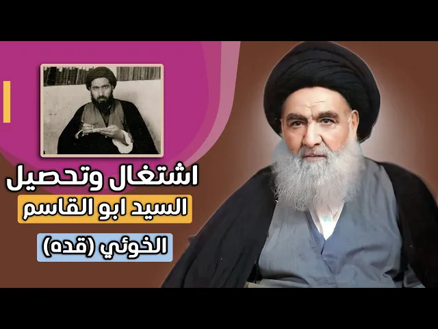 ⁣قصة عن اشتغال وتحصيل السيد ابو القاسم الخوئي (قدس سره) | الشيخ هيثم الرماحي | حديث الصباح