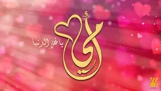 حسين الجسمي   أمي  حصريا   دندنها