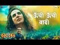 Download Lagu Oonchi Oonchi Waadi | Akshay Kumar, Pankaj Tripathi, Yami G | Hansraj Raghuwanshi | OMG 2 | Lyrical