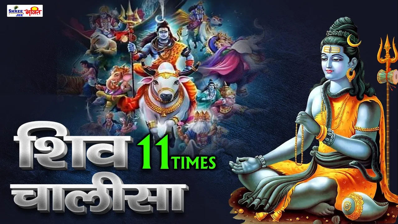 Shiv Chalisa || With Hindi Lyrics || Most Powerful Chalisa Of Lord Shiva ॥ शिव चालीसा |